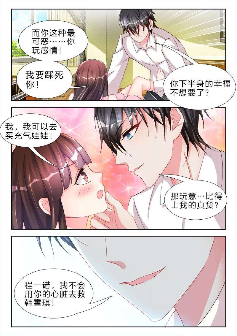 帝豪老公太狂热59话 我要买，充气娃娃