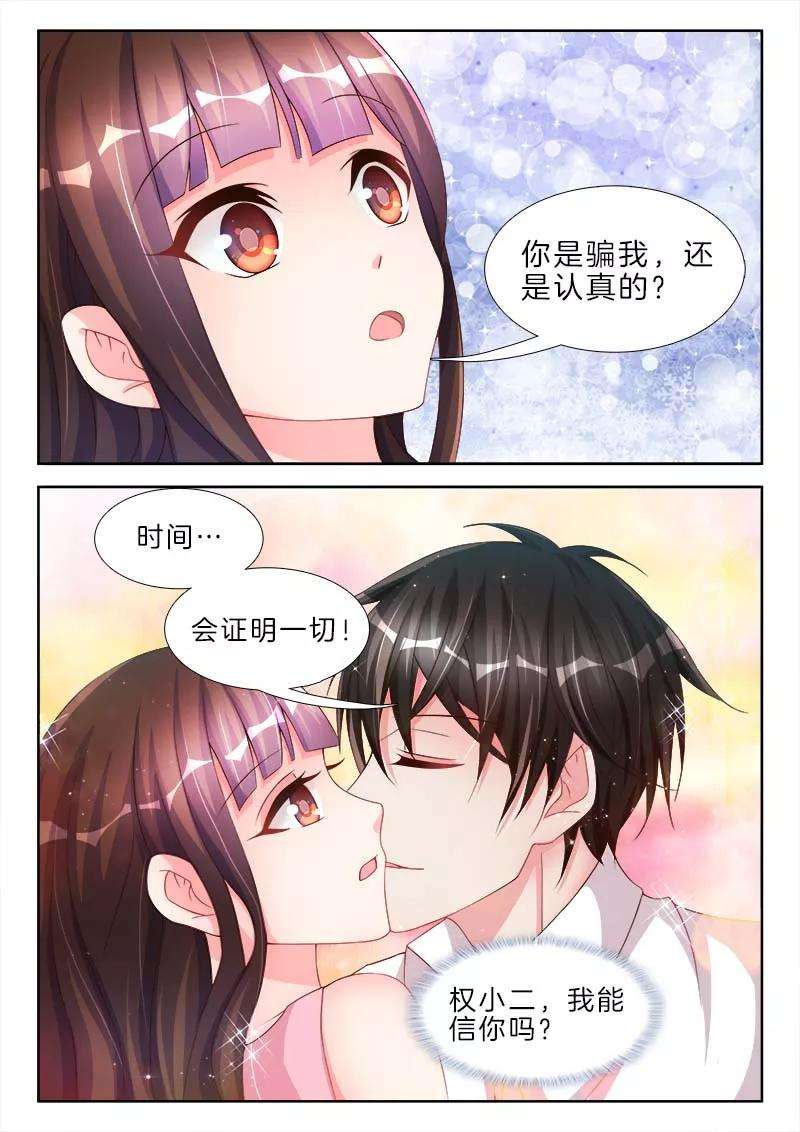 帝豪老公太狂热59话 我要买，充气娃娃