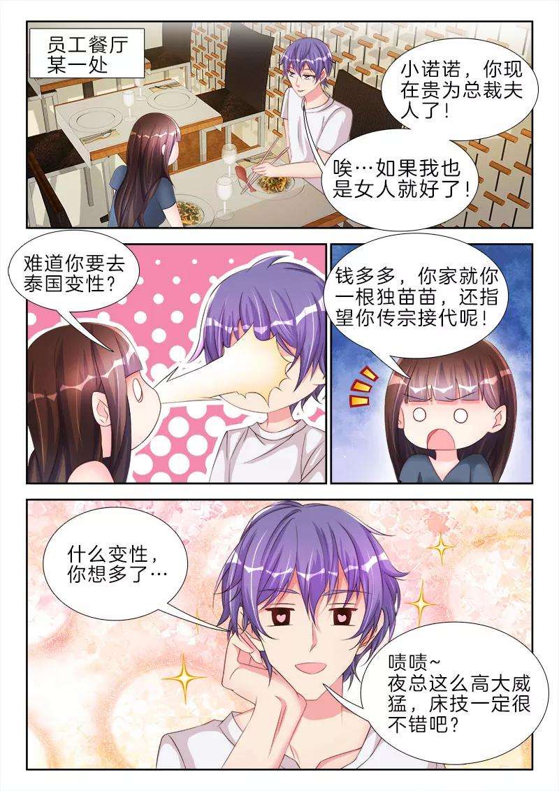 帝豪老公太狂热59话 我要买，充气娃娃