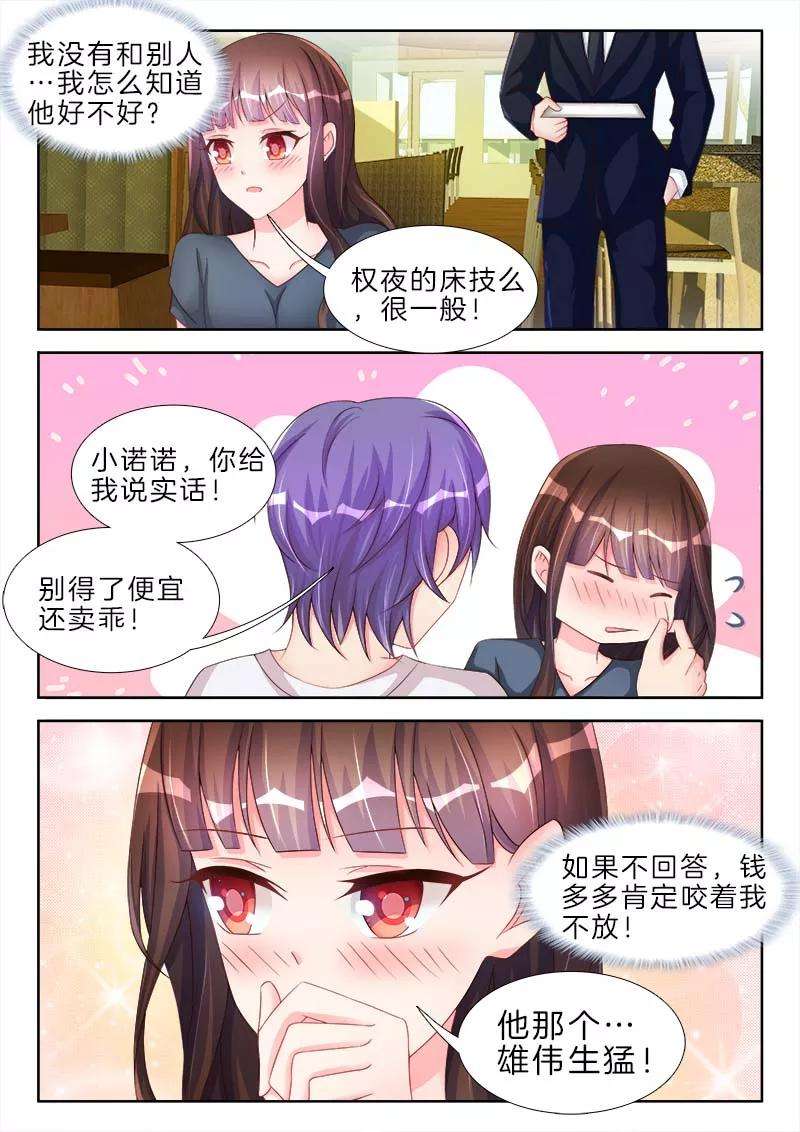 帝豪老公太狂热59话 我要买，充气娃娃