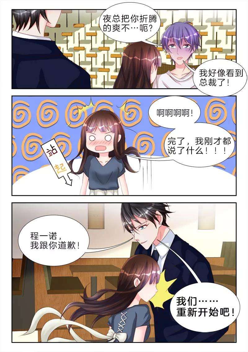 帝豪老公太狂热59话 我要买，充气娃娃