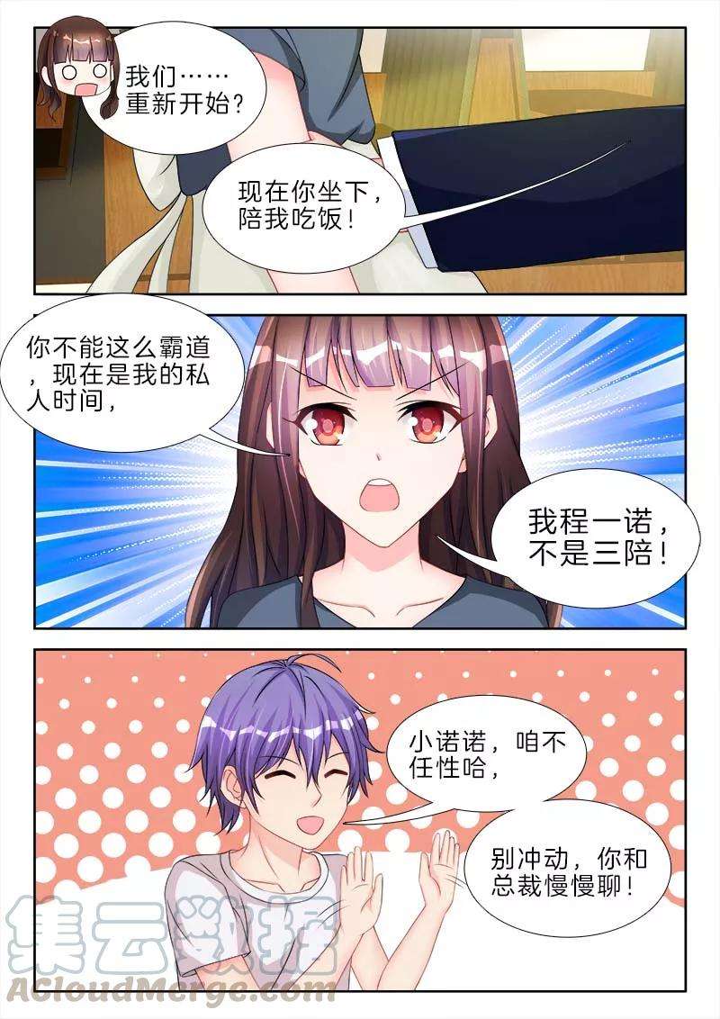 帝豪老公太狂热60话 总裁，好可怕啊……