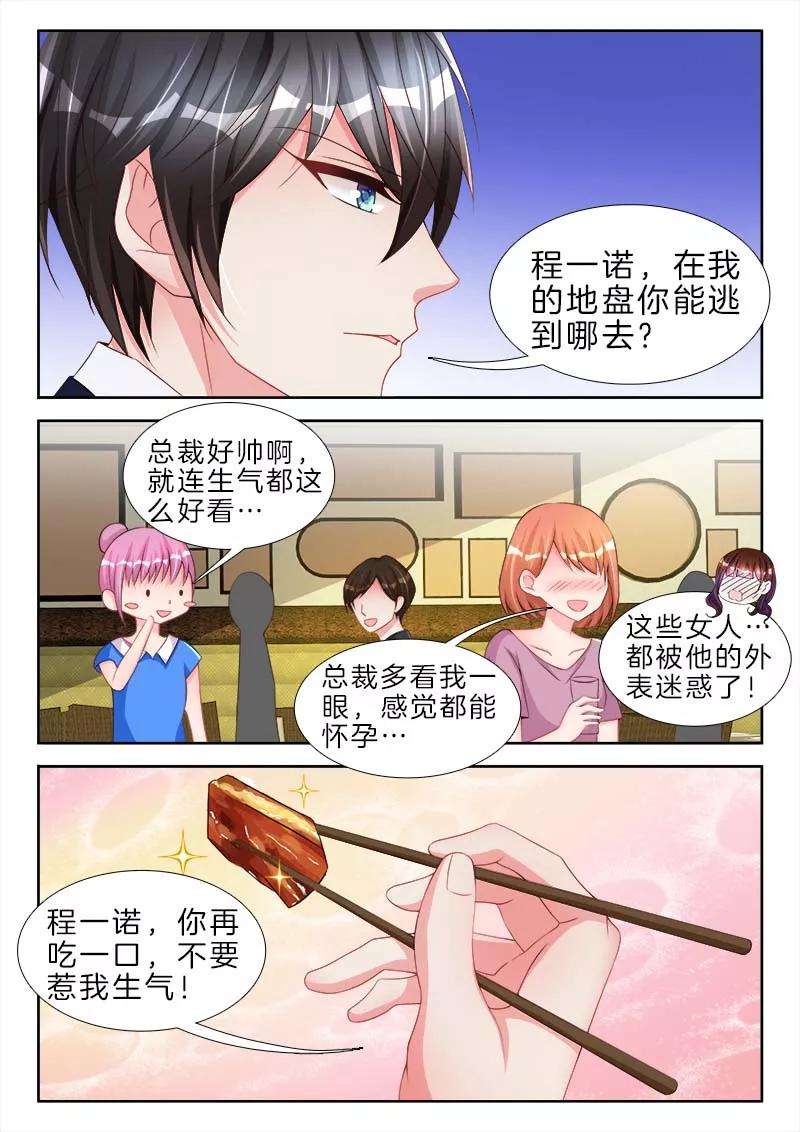 帝豪老公太狂热60话 总裁，好可怕啊……