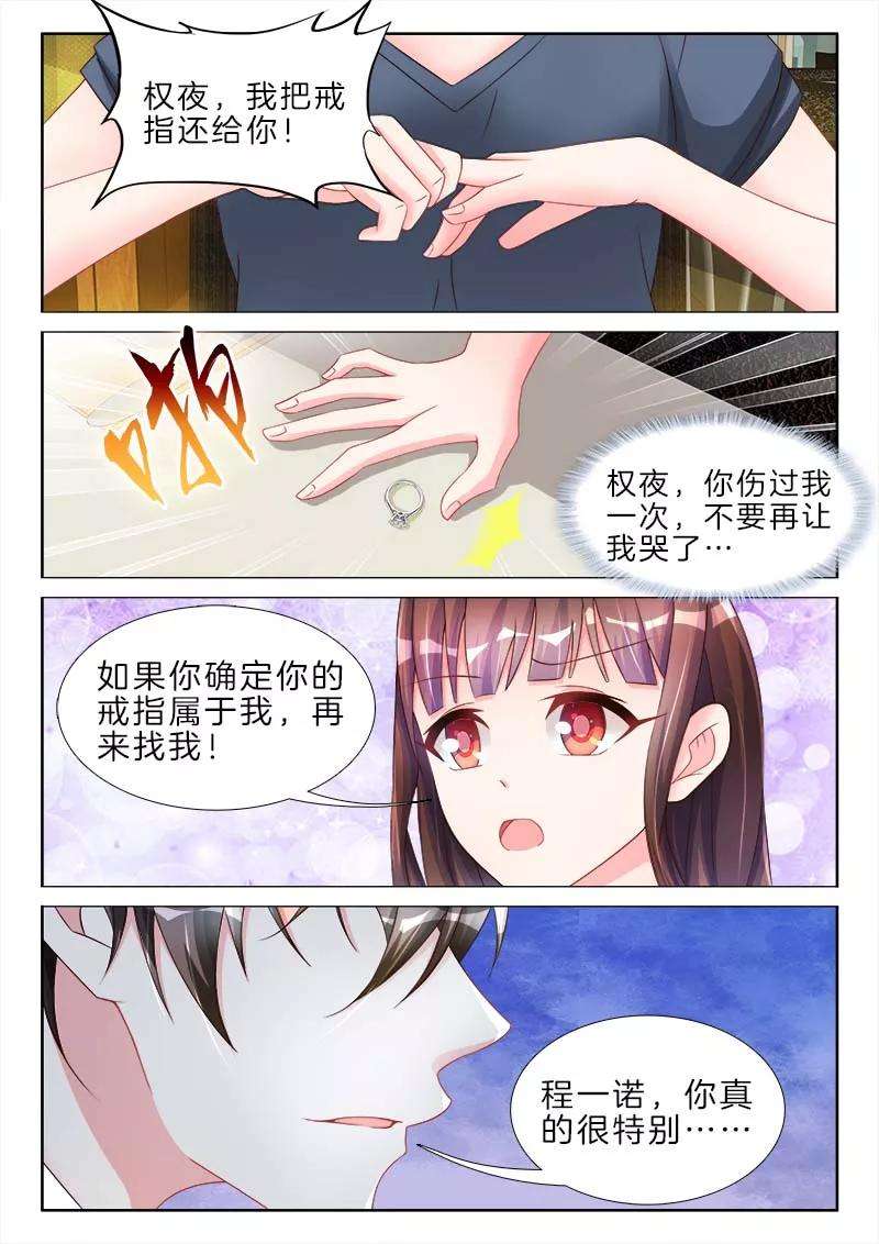 帝豪老公太狂热60话 总裁，好可怕啊……