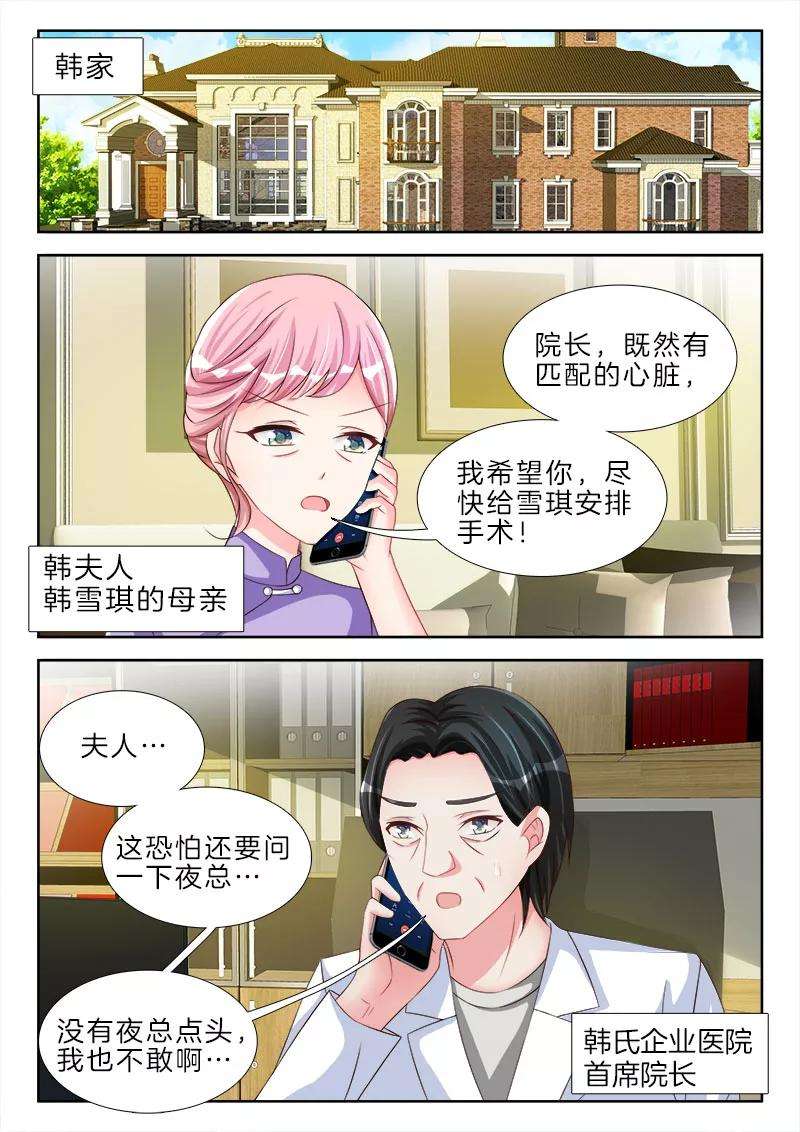 帝豪老公太狂热60话 总裁，好可怕啊……