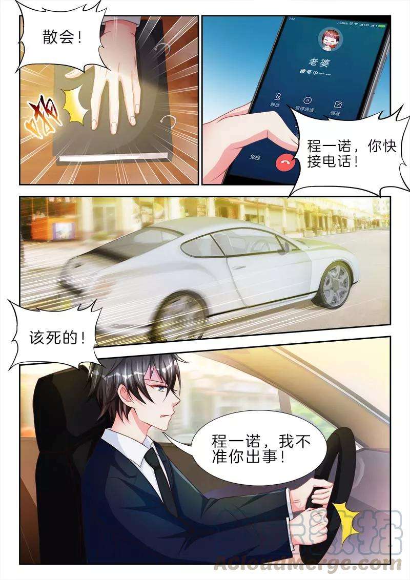 帝豪老公太狂热61话 我的女人，不准碰