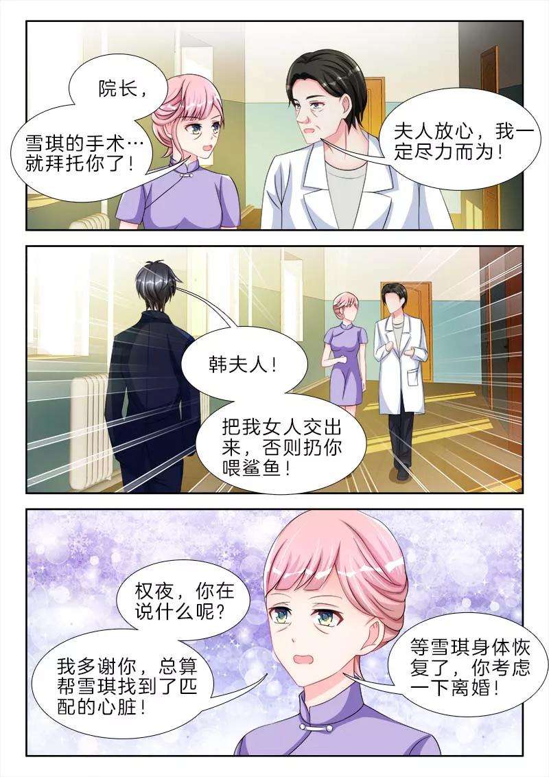 帝豪老公太狂热61话 我的女人，不准碰