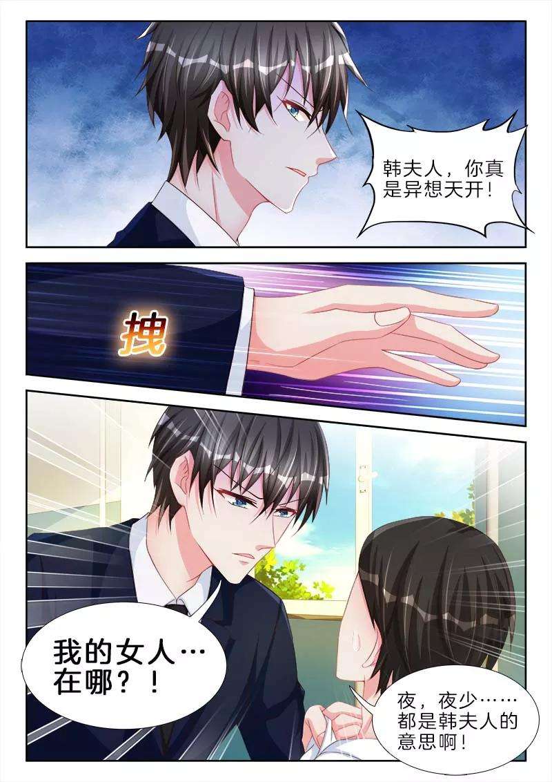 帝豪老公太狂热61话 我的女人，不准碰