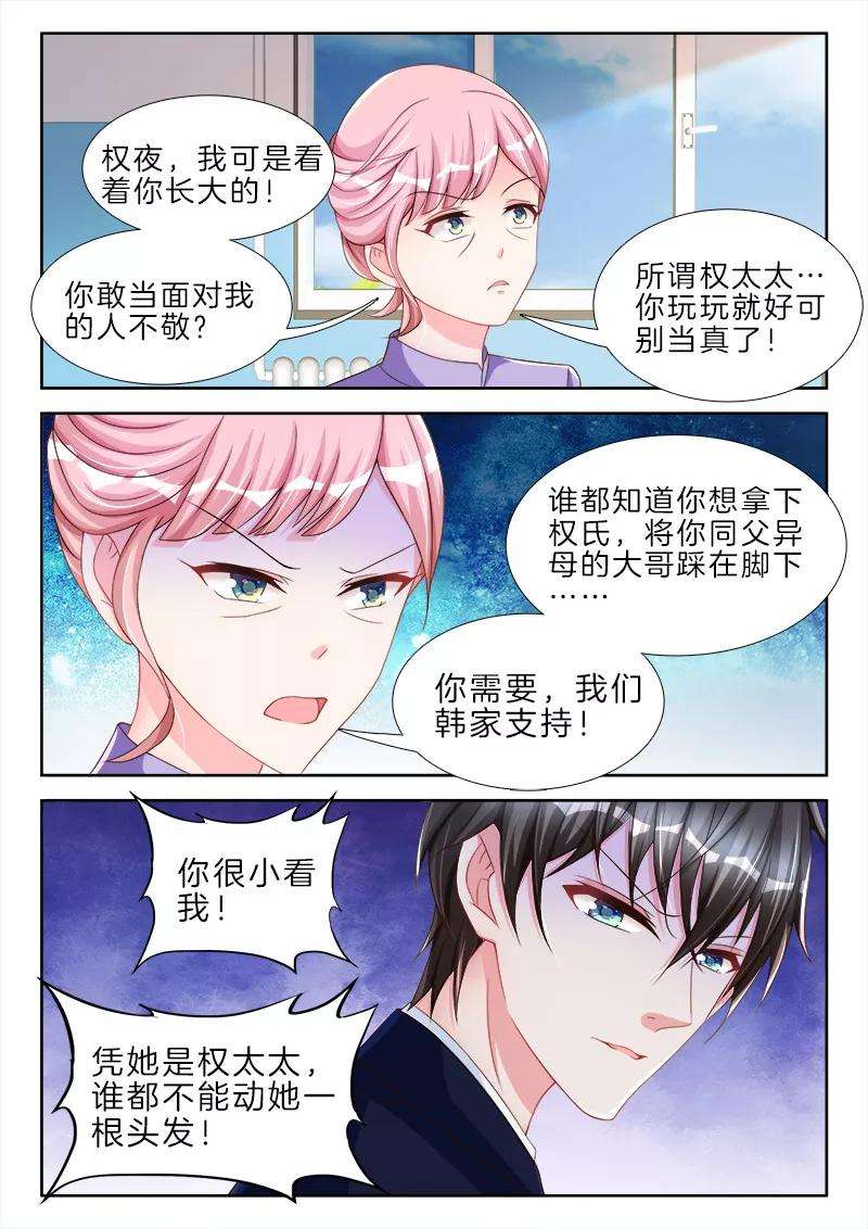 帝豪老公太狂热61话 我的女人，不准碰