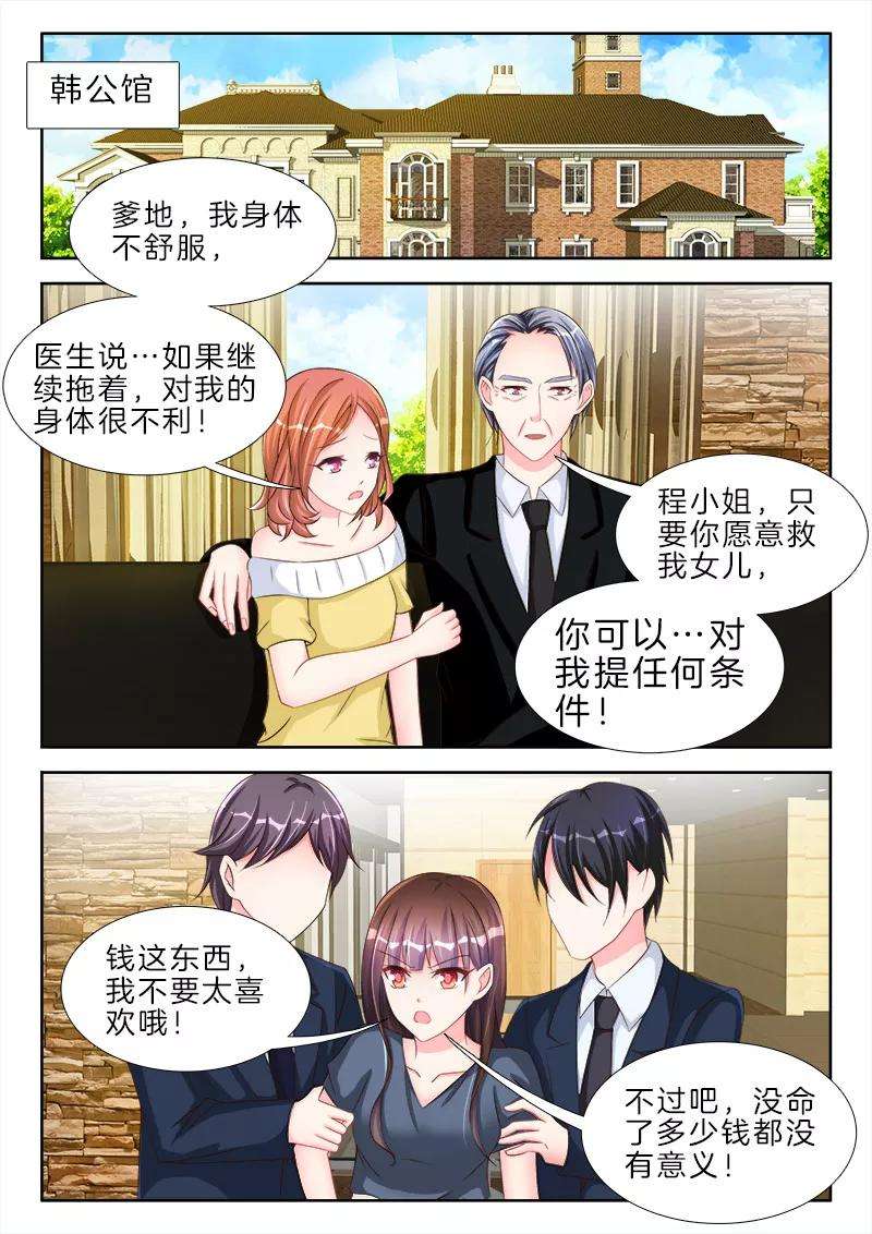 帝豪老公太狂热61话 我的女人，不准碰