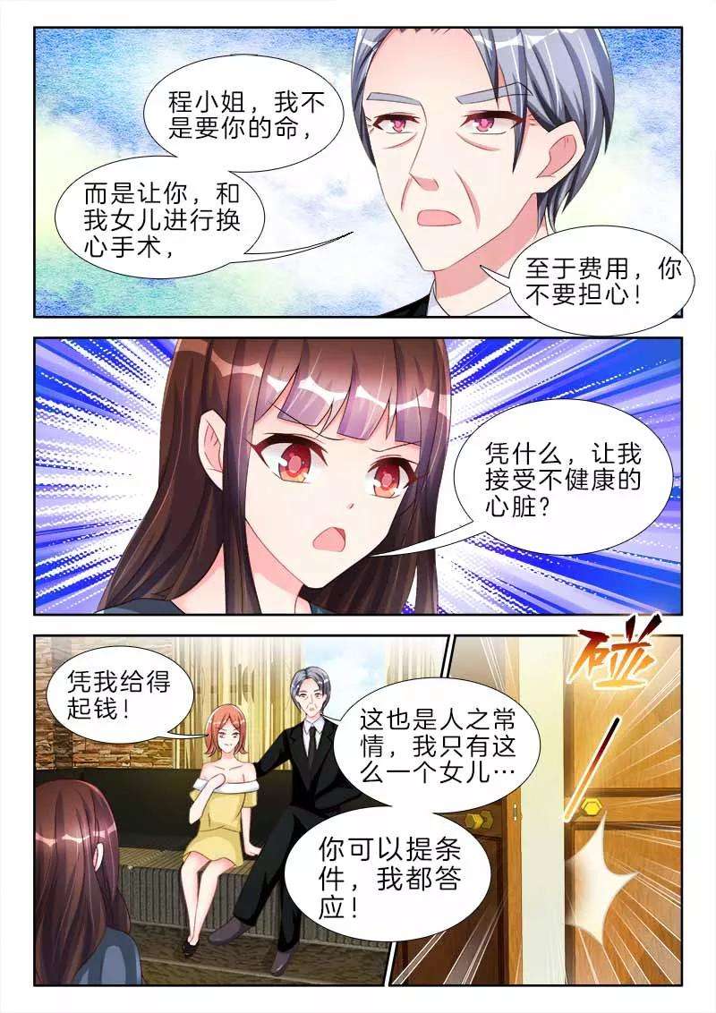 帝豪老公太狂热61话 我的女人，不准碰