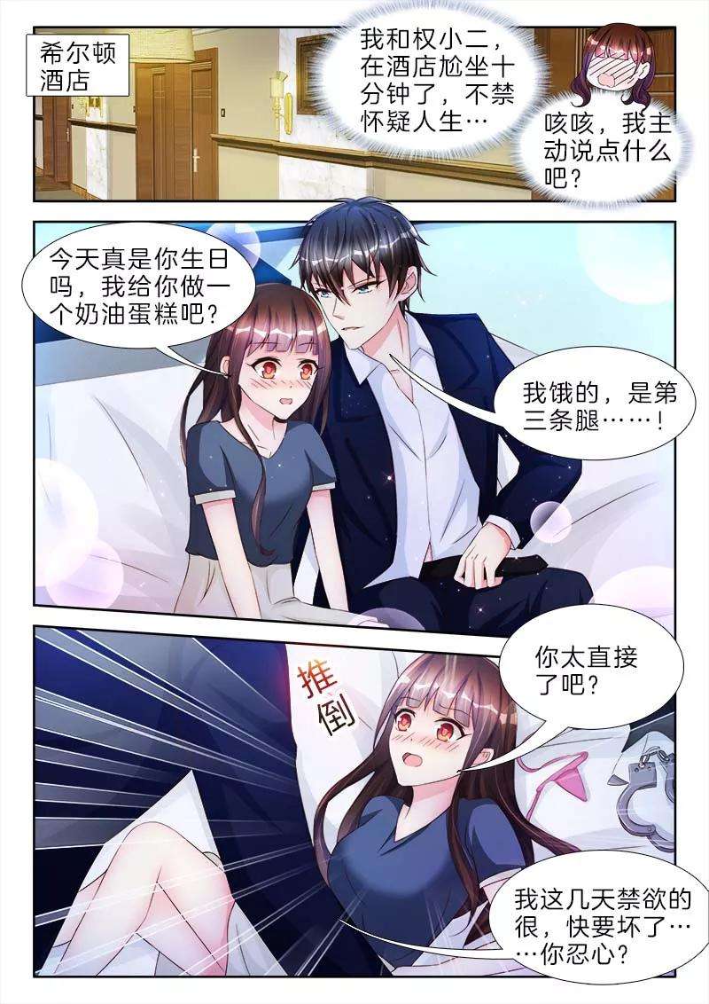 帝豪老公太狂热64话 哇靠，穿了等于不穿