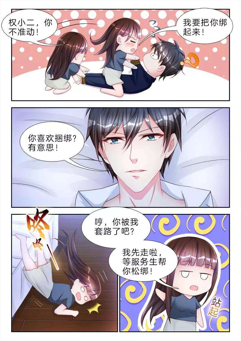 帝豪老公太狂热64话 哇靠，穿了等于不穿