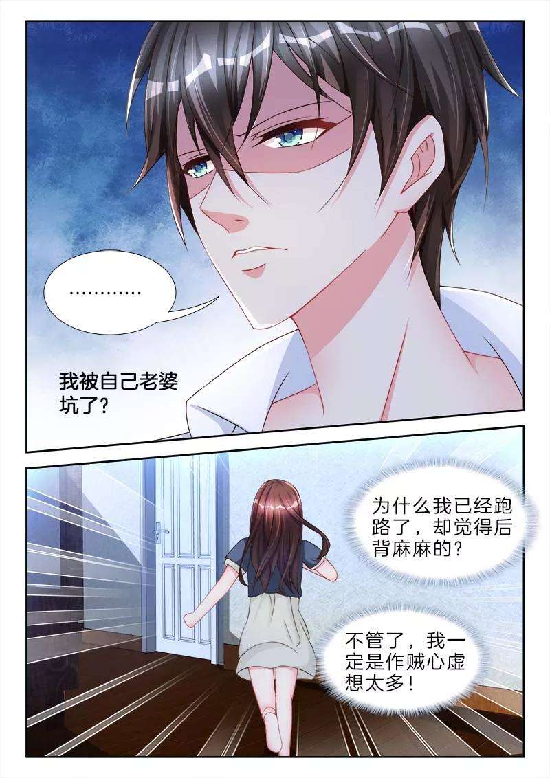 帝豪老公太狂热64话 哇靠，穿了等于不穿