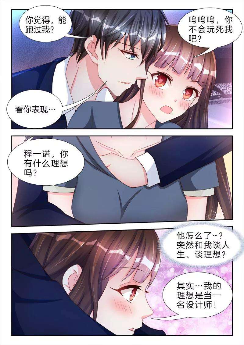 帝豪老公太狂热64话 哇靠，穿了等于不穿