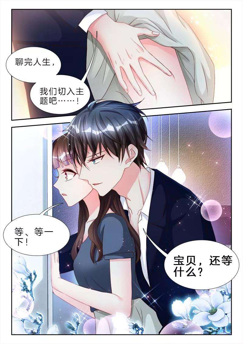 帝豪老公太狂热64话 哇靠，穿了等于不穿