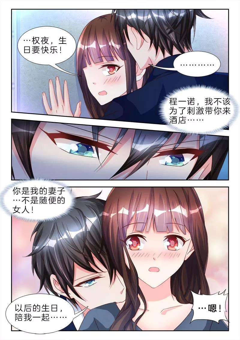 帝豪老公太狂热64话 哇靠，穿了等于不穿