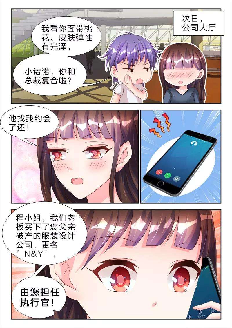 帝豪老公太狂热64话 哇靠，穿了等于不穿