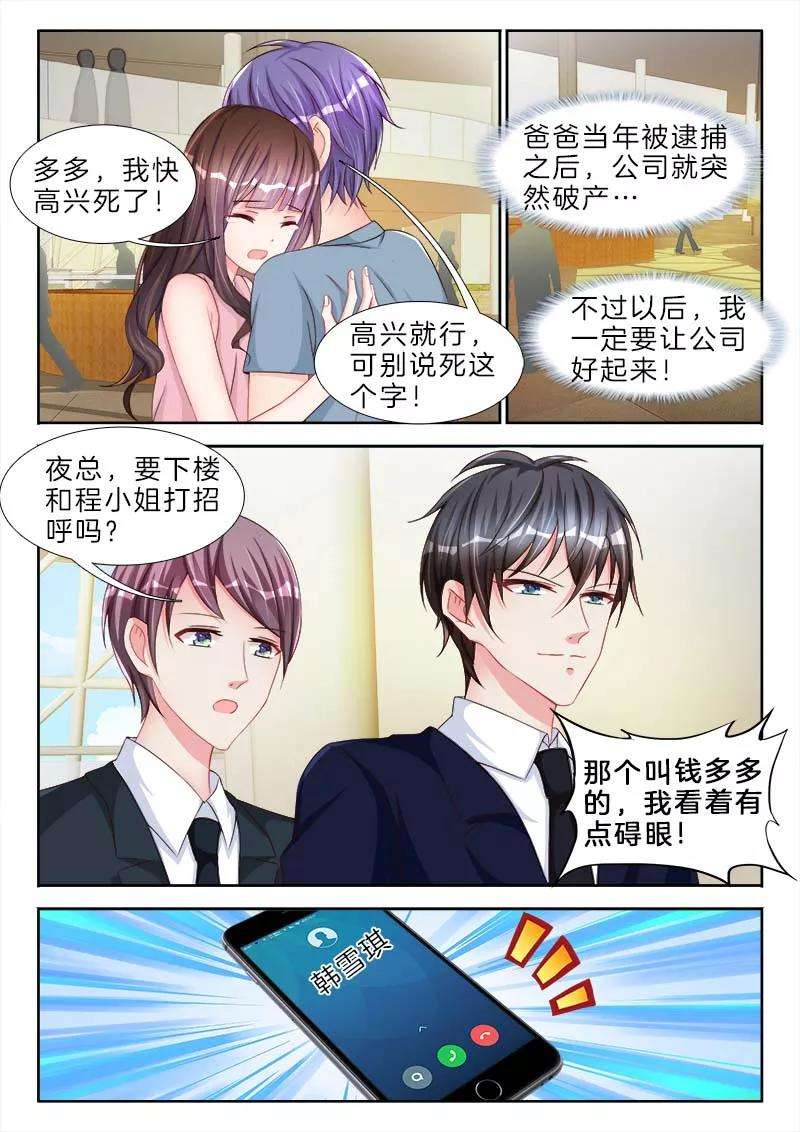帝豪老公太狂热65话 被他吃的，死死的
