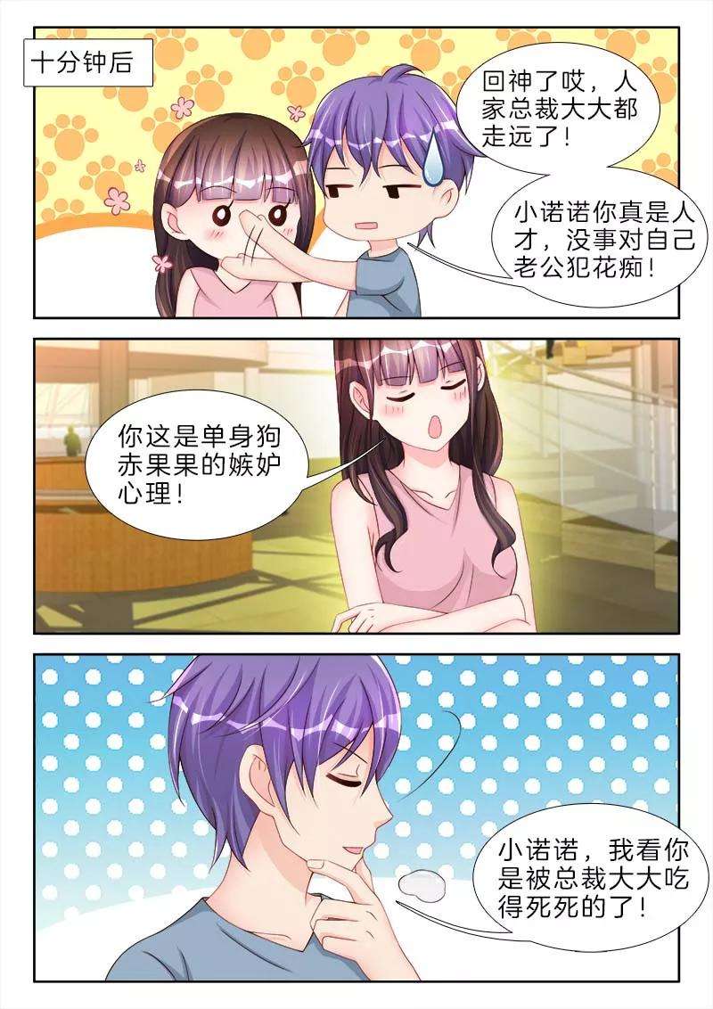 帝豪老公太狂热65话 被他吃的，死死的