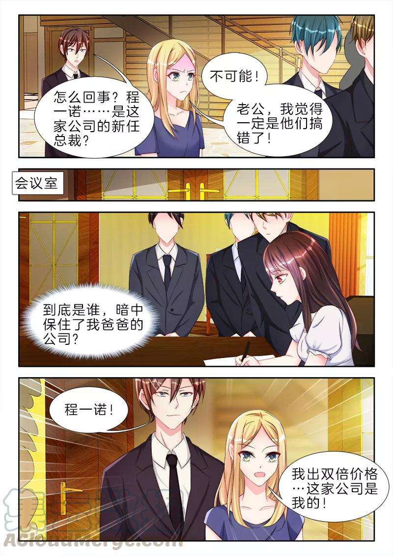 帝豪老公太狂热66话 给你，盛大的婚礼