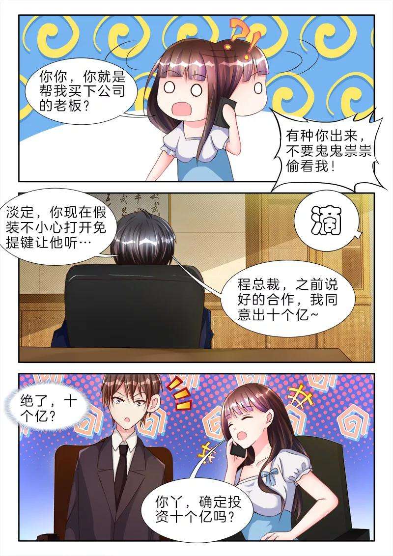 帝豪老公太狂热66话 给你，盛大的婚礼