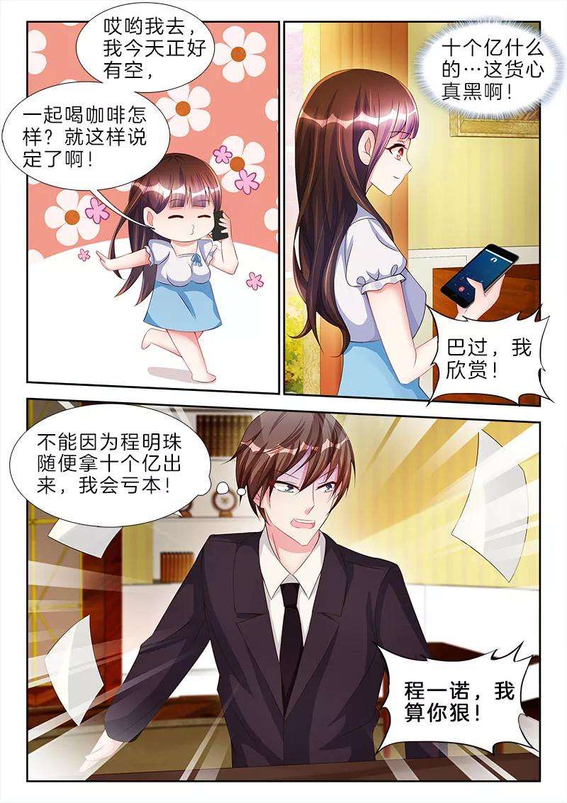 帝豪老公太狂热66话 给你，盛大的婚礼