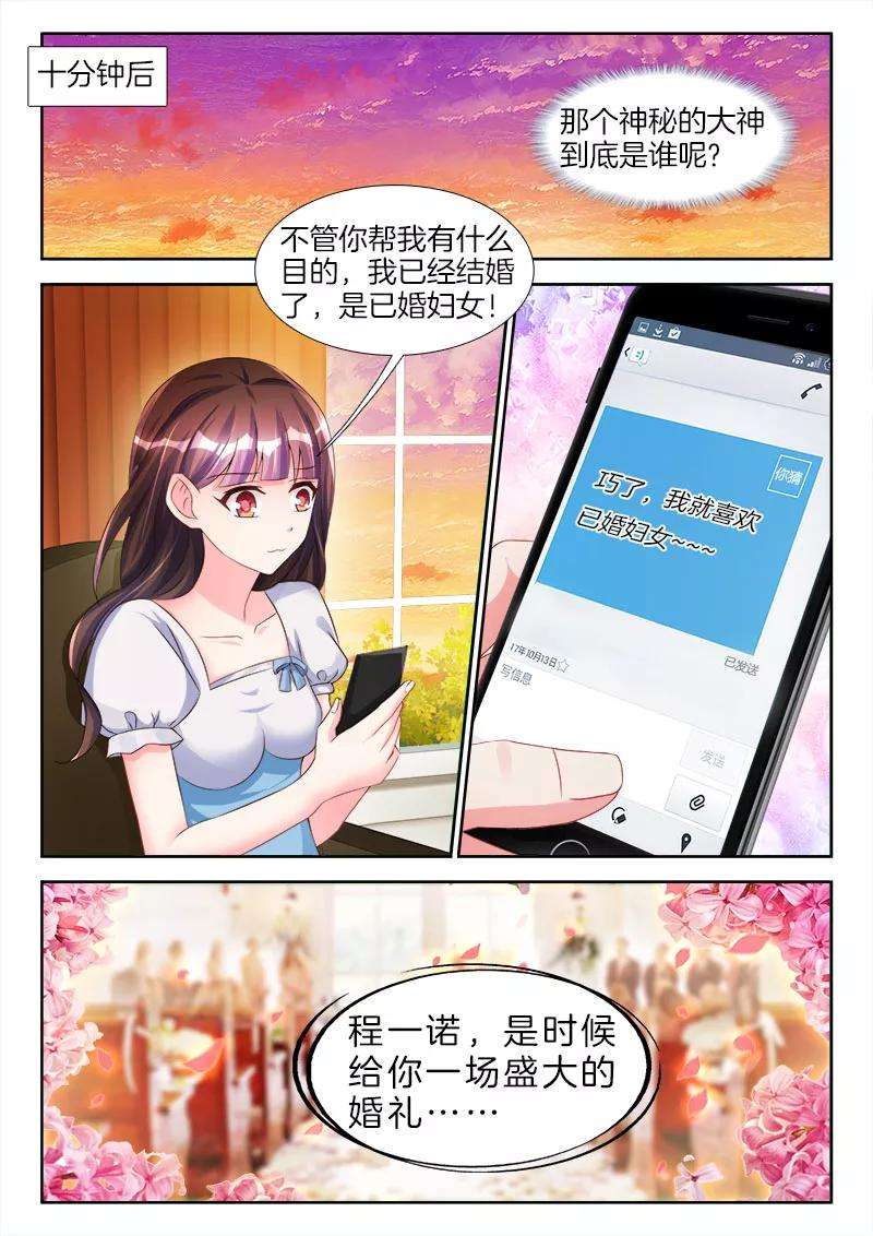 帝豪老公太狂热66话 给你，盛大的婚礼