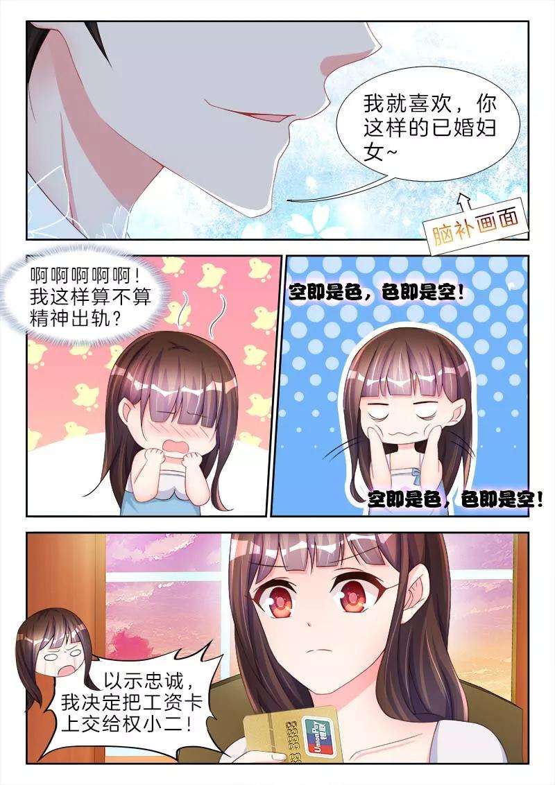 帝豪老公太狂热67话 上马，老公帮你赢他