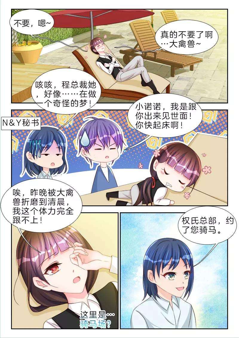 帝豪老公太狂热67话 上马，老公帮你赢他