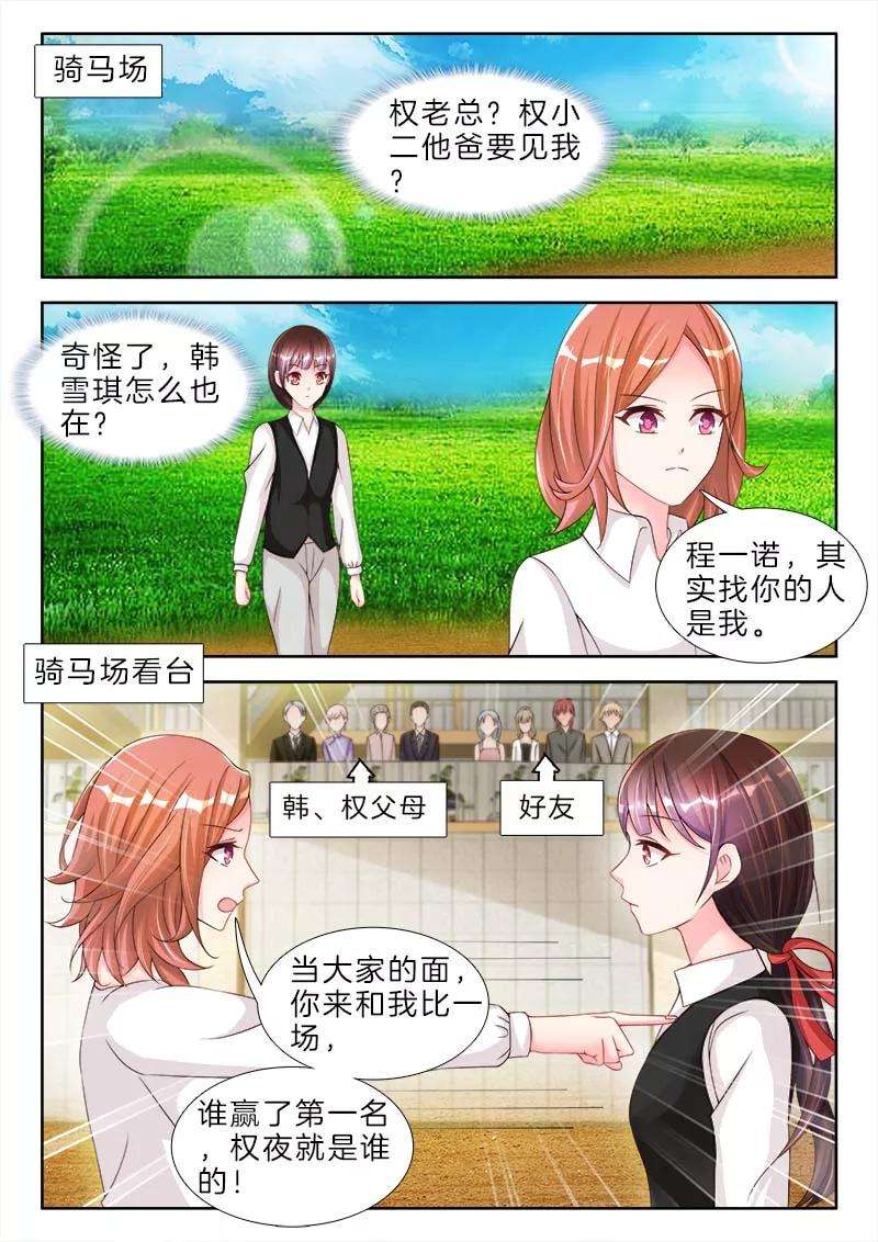 帝豪老公太狂热67话 上马，老公帮你赢他