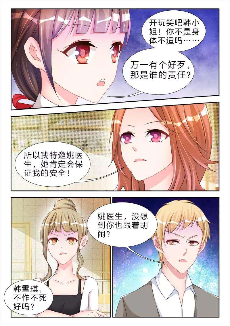 帝豪老公太狂热67话 上马，老公帮你赢他