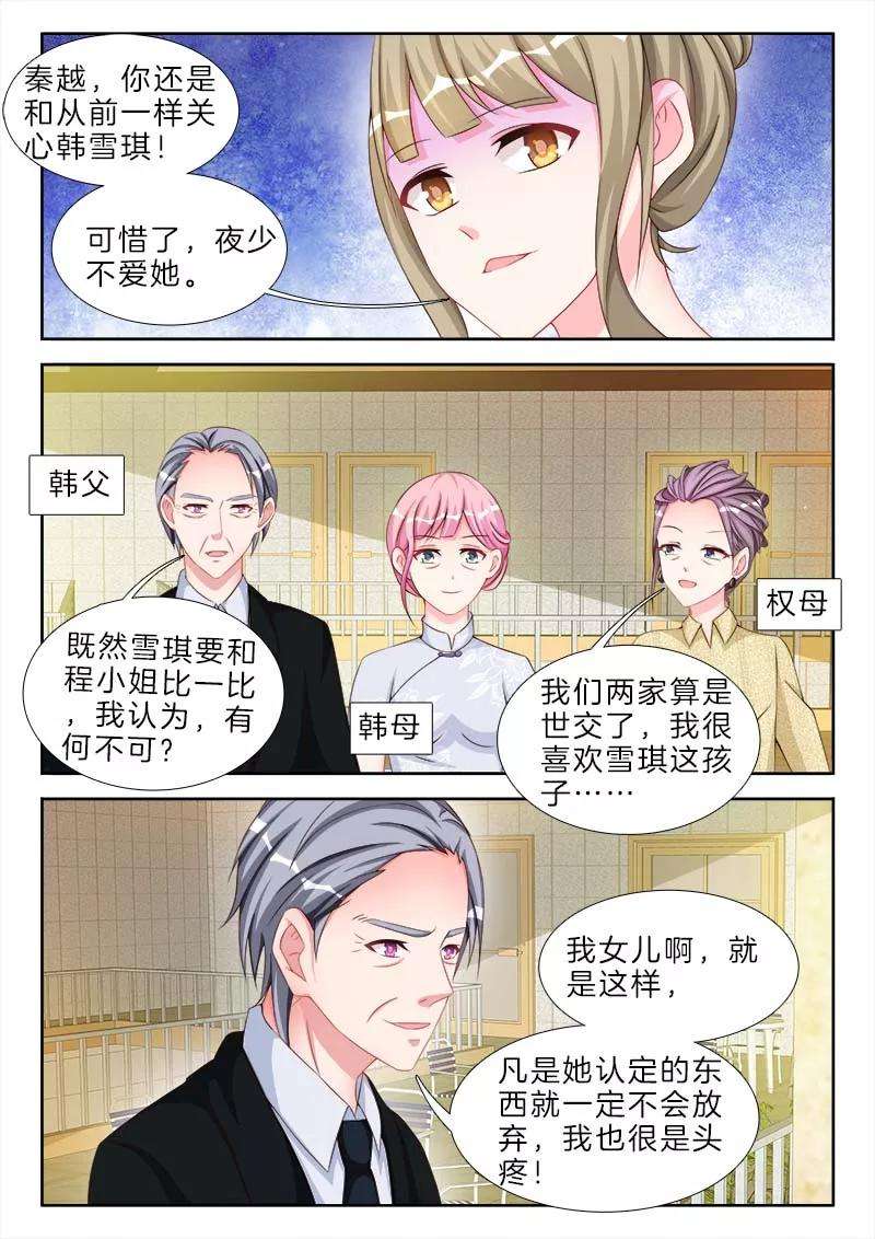 帝豪老公太狂热67话 上马，老公帮你赢他