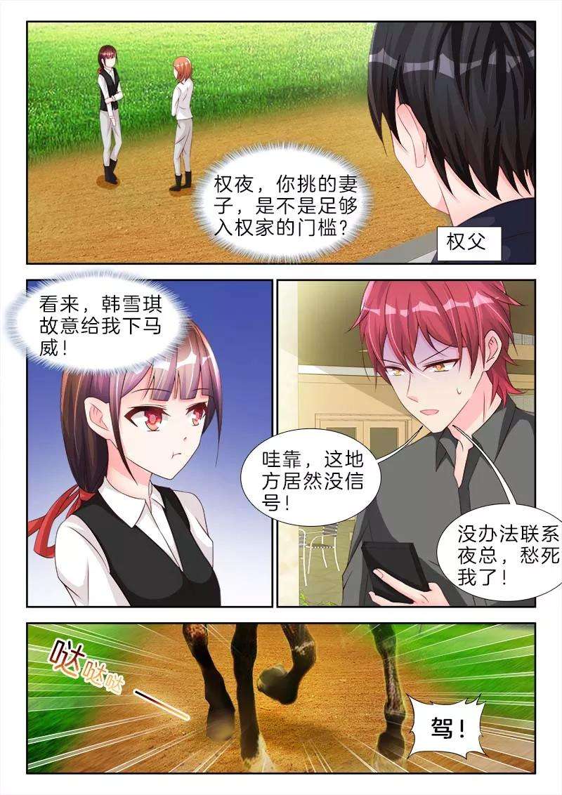 帝豪老公太狂热67话 上马，老公帮你赢他