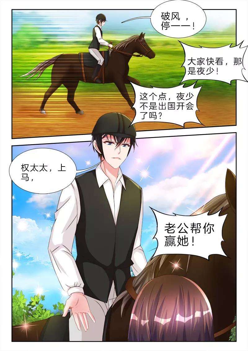 帝豪老公太狂热67话 上马，老公帮你赢他