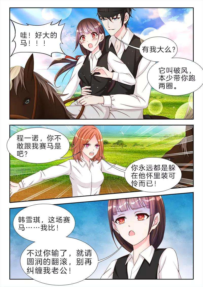 帝豪老公太狂热68话 再大，能有我的大么？