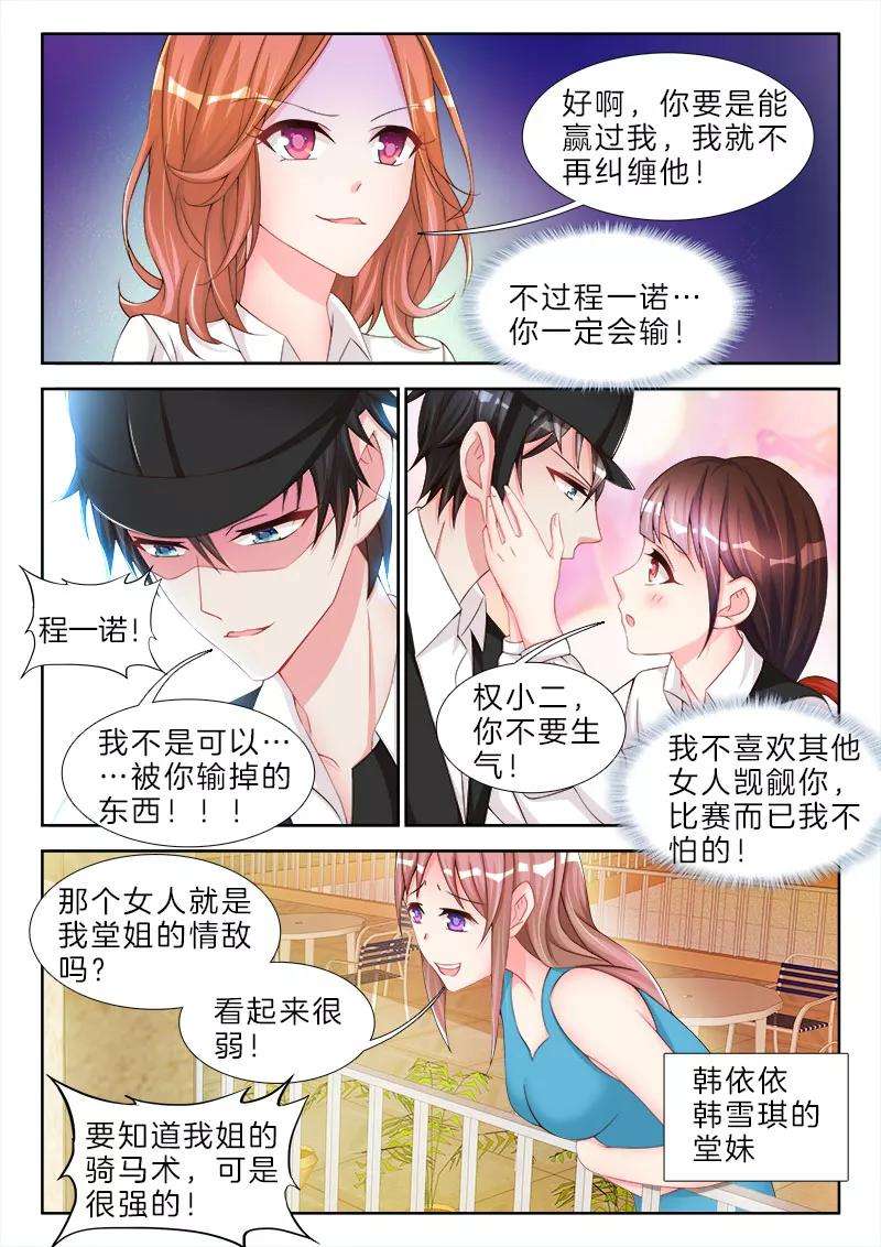 帝豪老公太狂热68话 再大，能有我的大么？