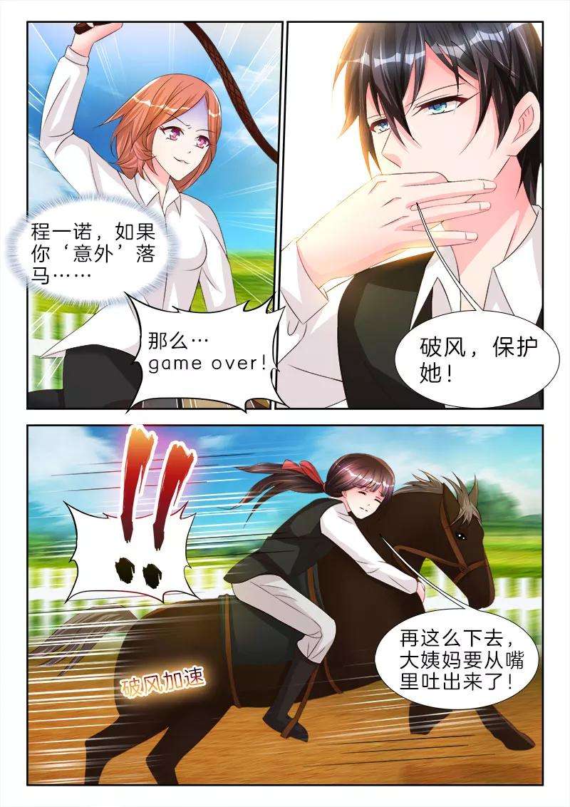 帝豪老公太狂热68话 再大，能有我的大么？