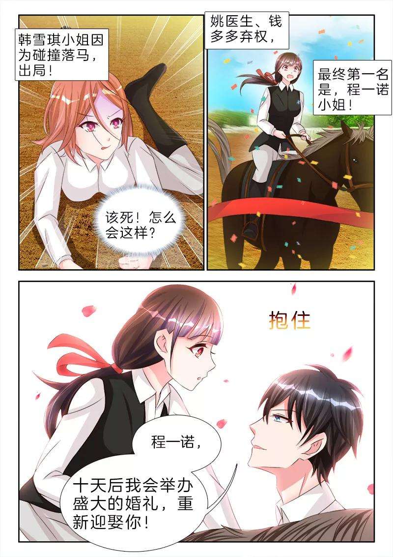 帝豪老公太狂热68话 再大，能有我的大么？