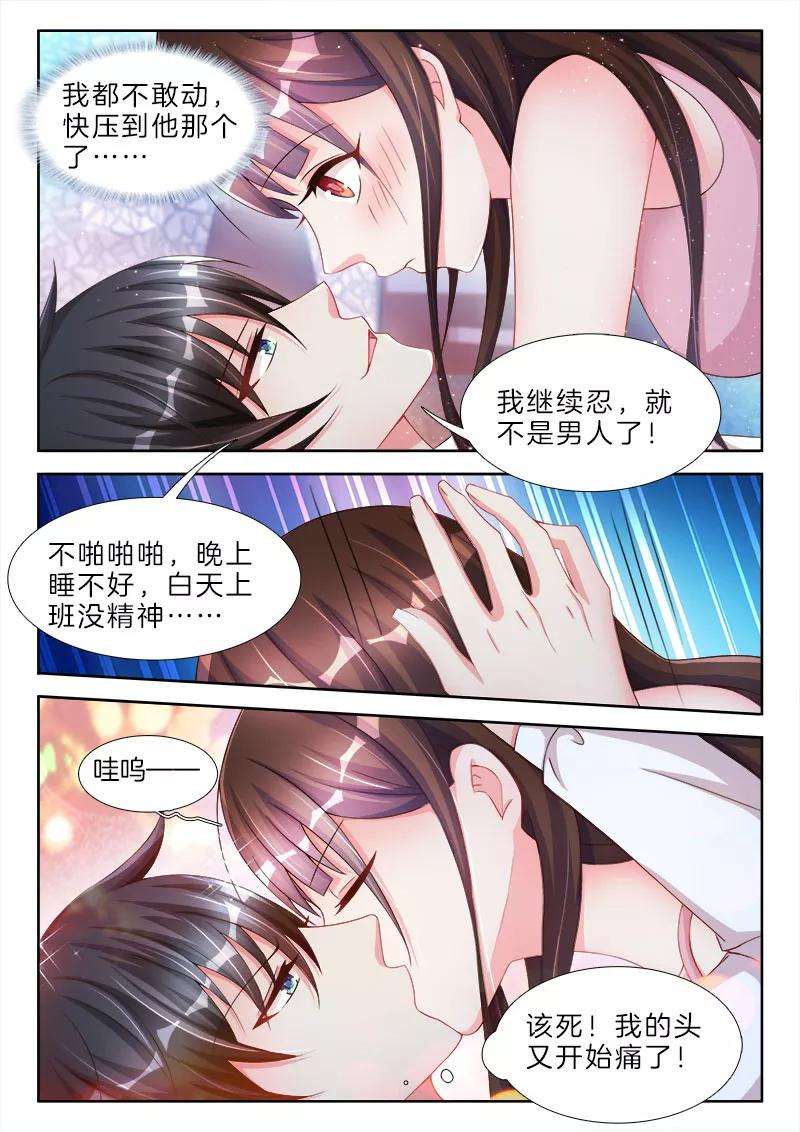 帝豪老公太狂热69话 继续忍，我就不是男人