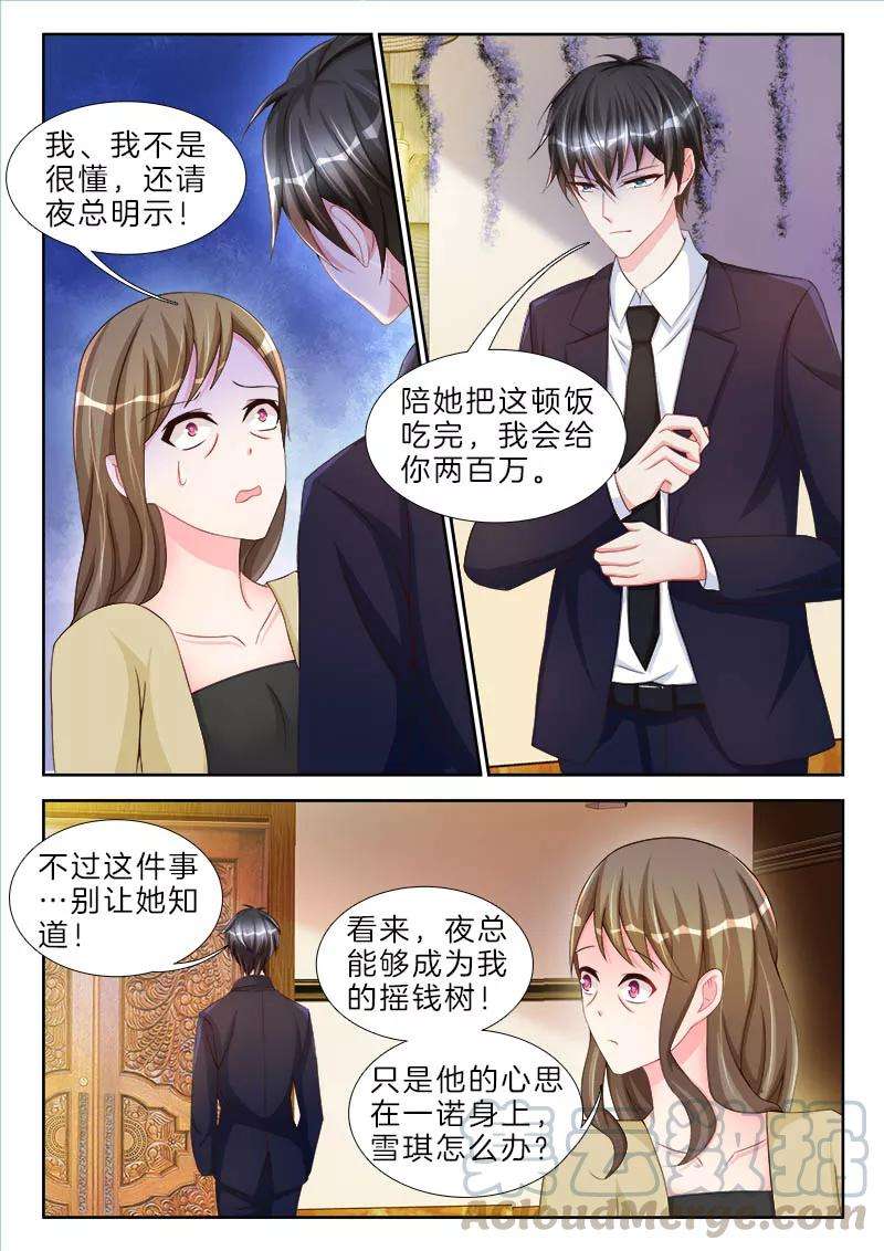 帝豪老公太狂热70话 松开，你在夹我的手