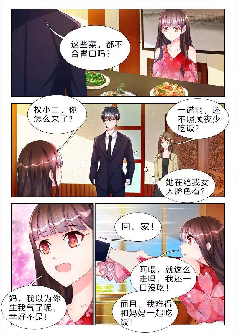 帝豪老公太狂热70话 松开，你在夹我的手