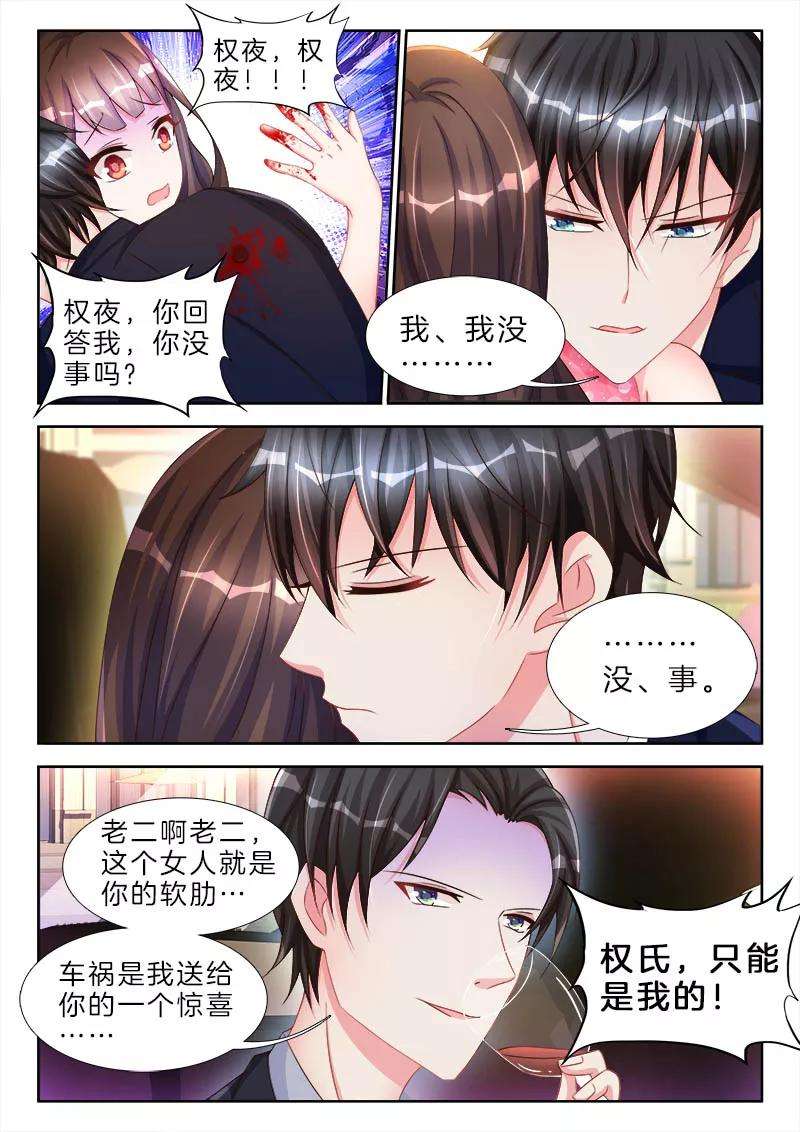帝豪老公太狂热70话 松开，你在夹我的手