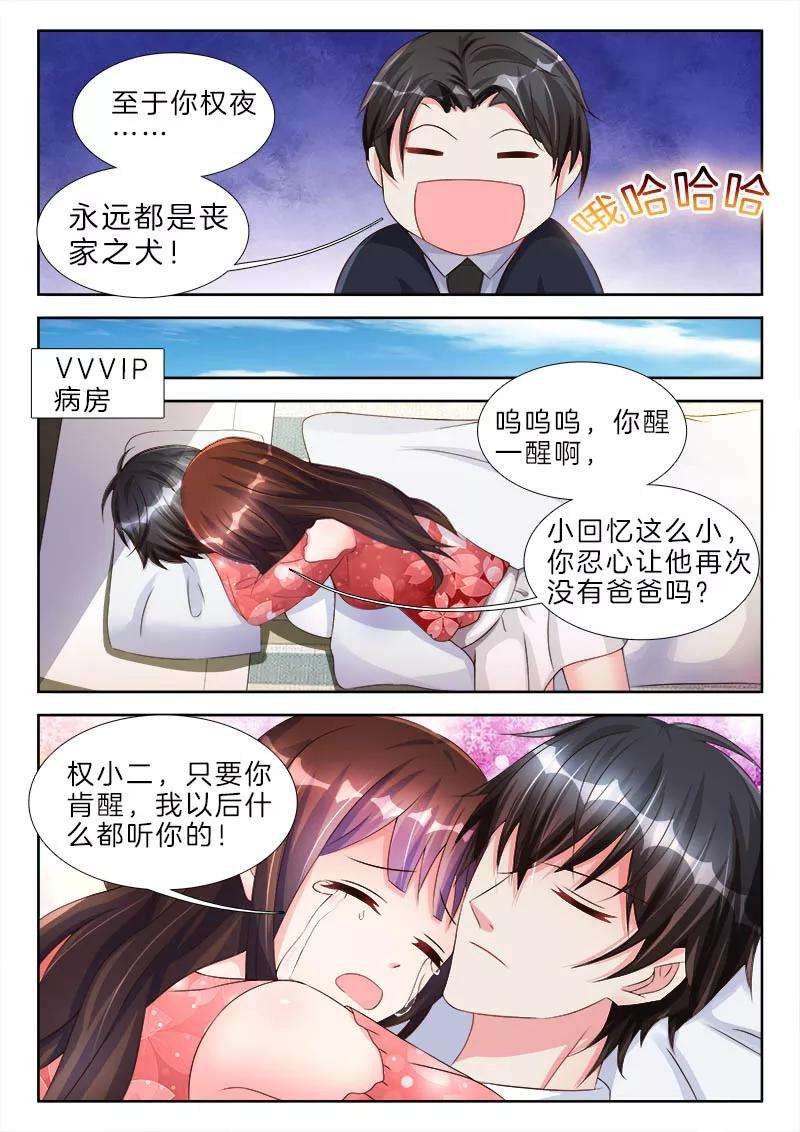 帝豪老公太狂热70话 松开，你在夹我的手