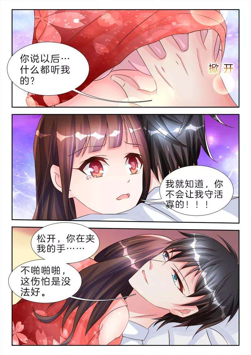 帝豪老公太狂热70话 松开，你在夹我的手