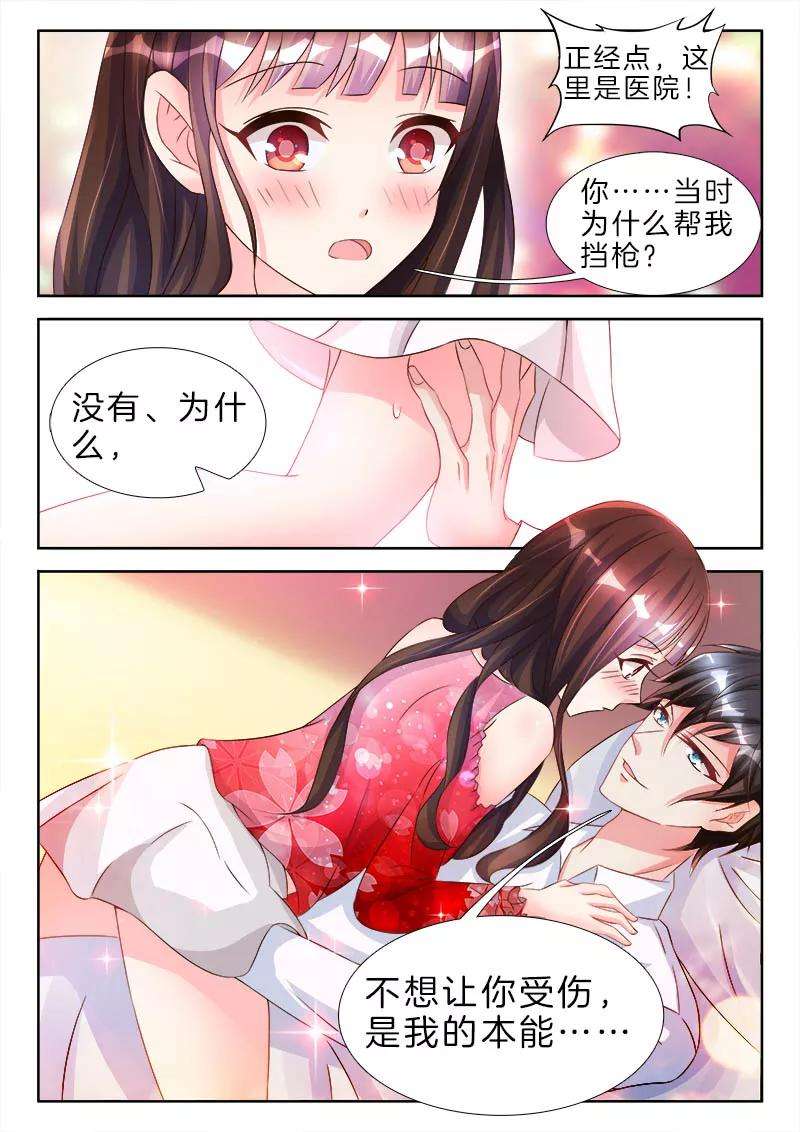 帝豪老公太狂热70话 松开，你在夹我的手