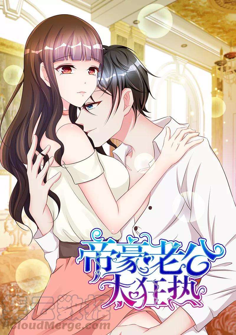 帝豪老公太狂热71话 权小夜，越来越胖了