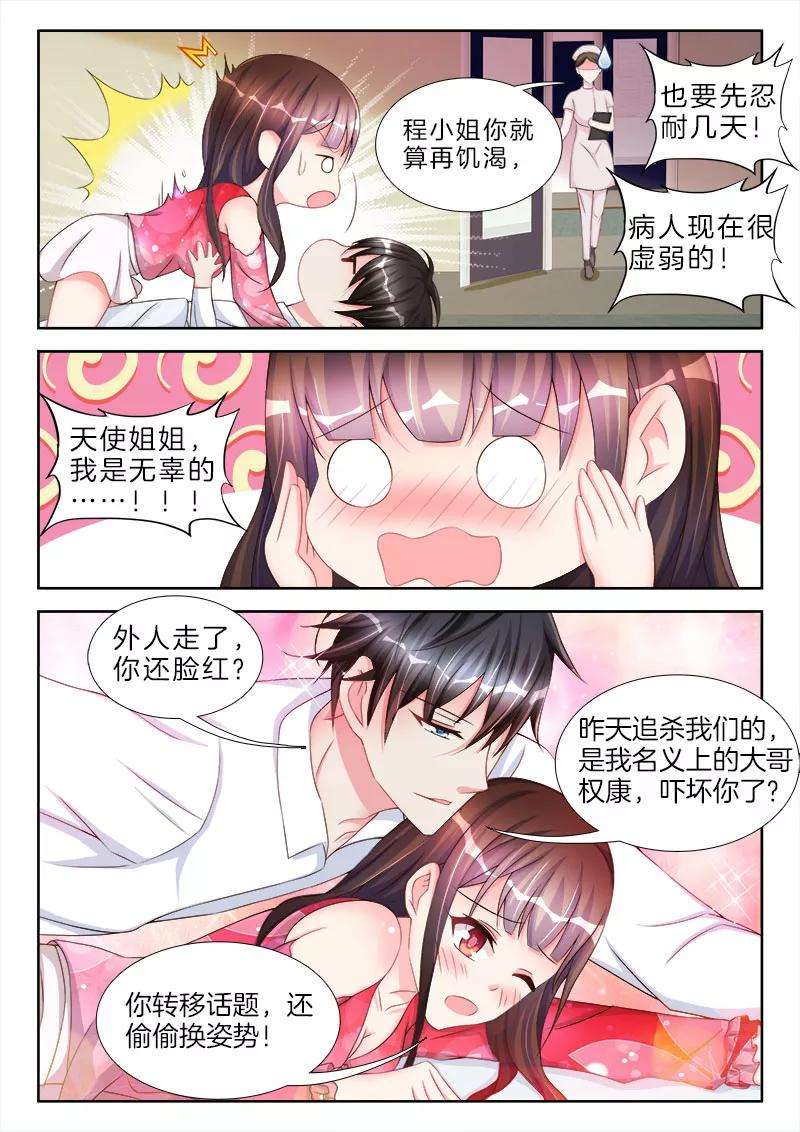 帝豪老公太狂热71话 权小夜，越来越胖了