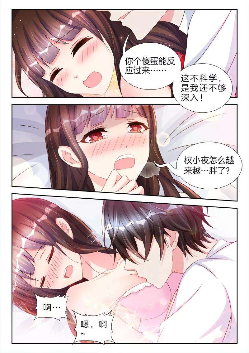 帝豪老公太狂热71话 权小夜，越来越胖了