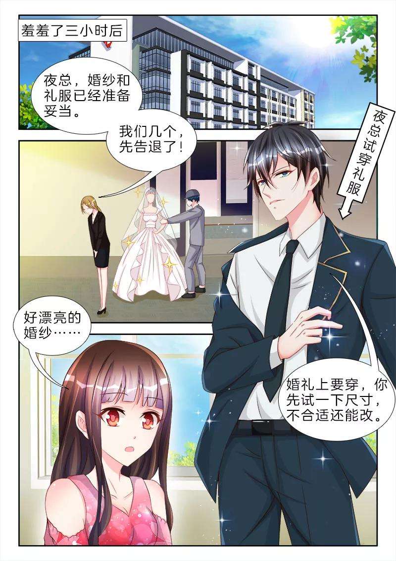 帝豪老公太狂热71话 权小夜，越来越胖了